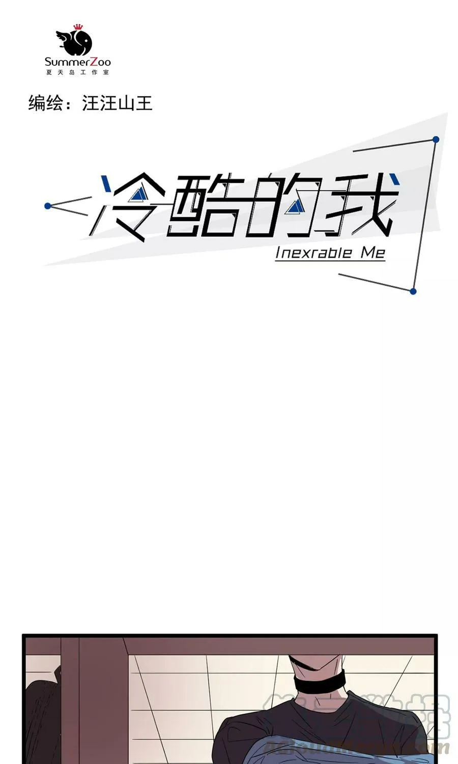 第22话 字典厚的小本本 第1页