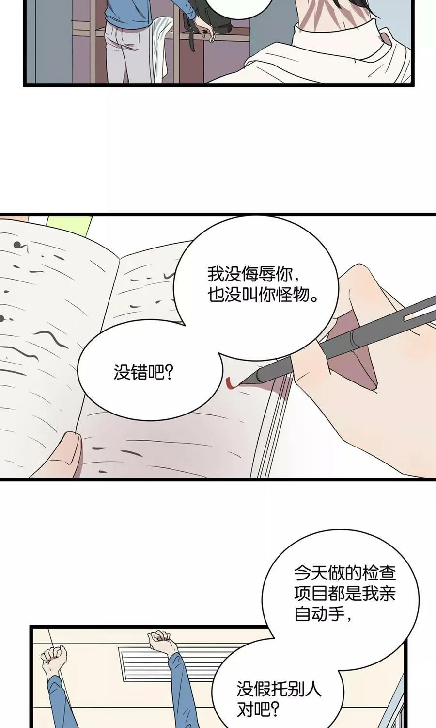 第22话 字典厚的小本本 第4页