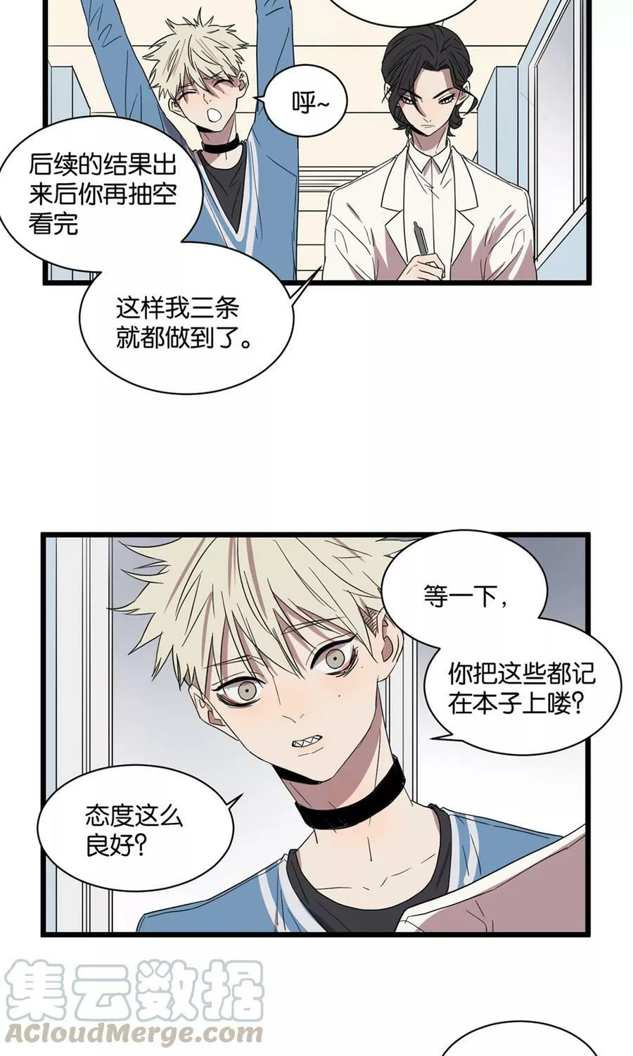 第22话 字典厚的小本本 第5页