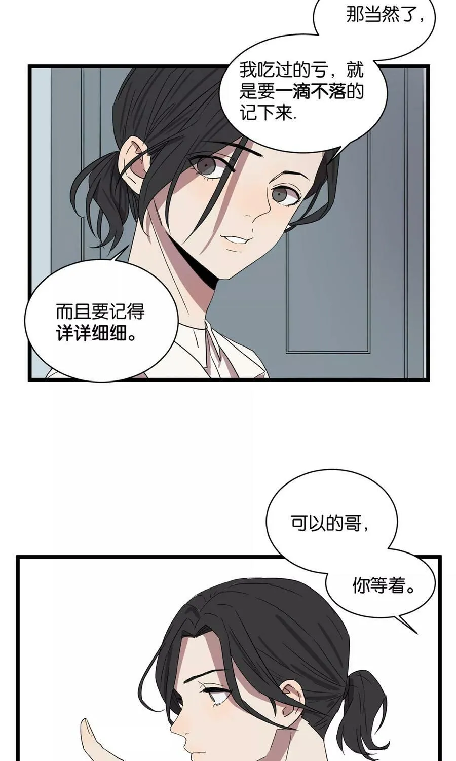 第22话 字典厚的小本本 第6页