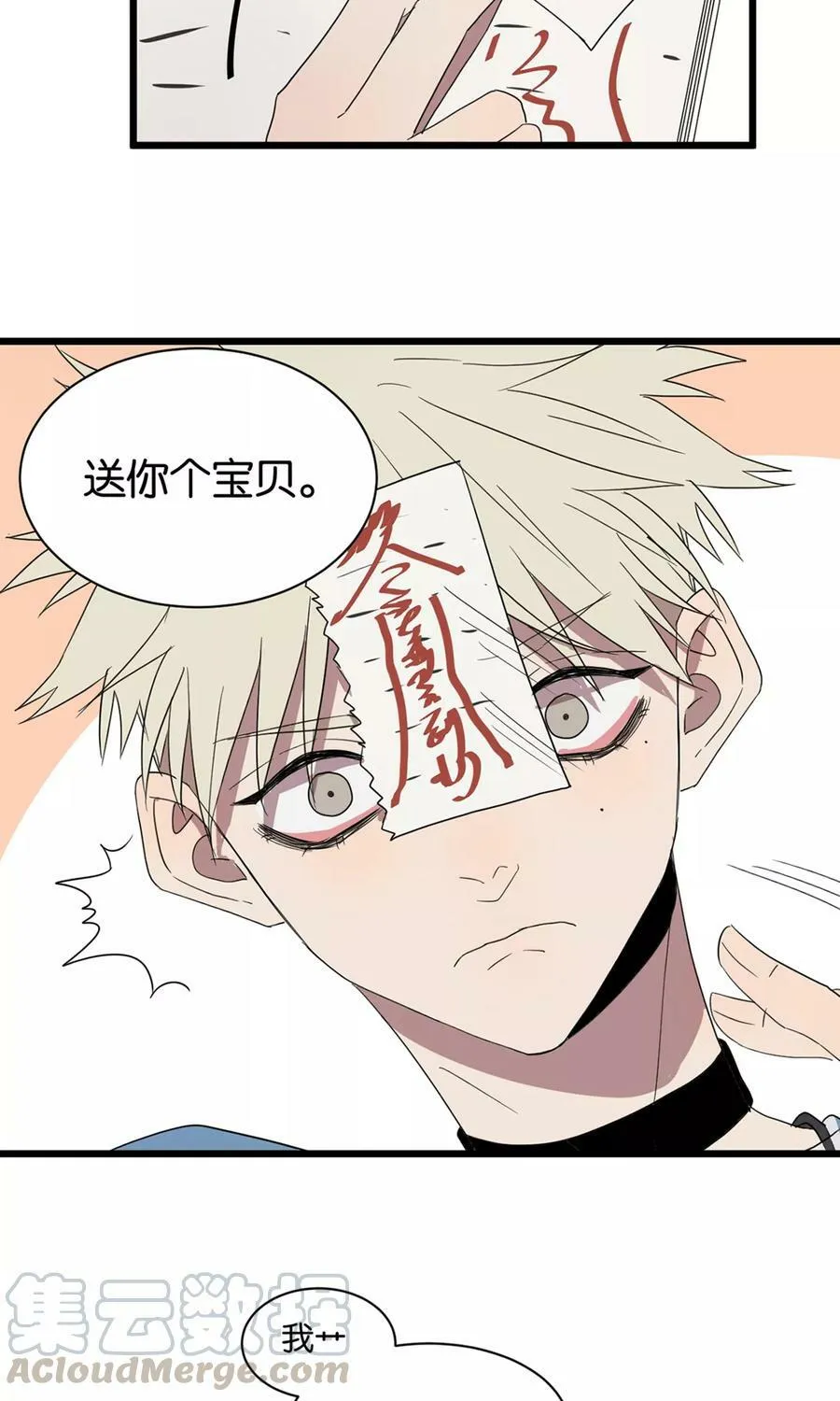 第22话 字典厚的小本本 第9页