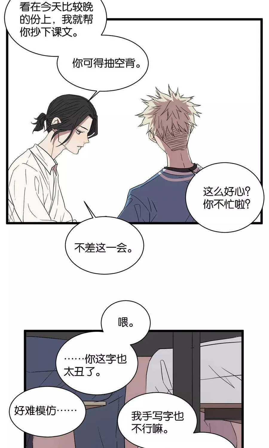 第22话 字典厚的小本本 第28页