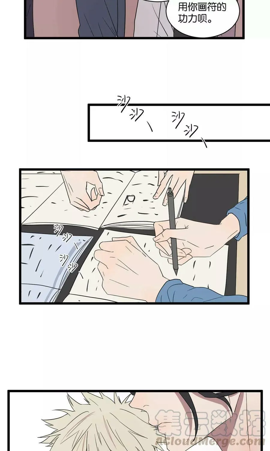 第22话 字典厚的小本本 第29页