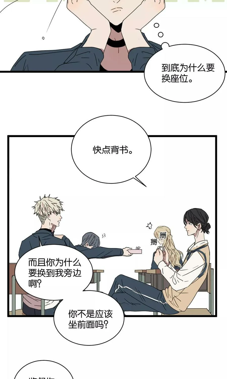 第23话 又被罚站 第8页