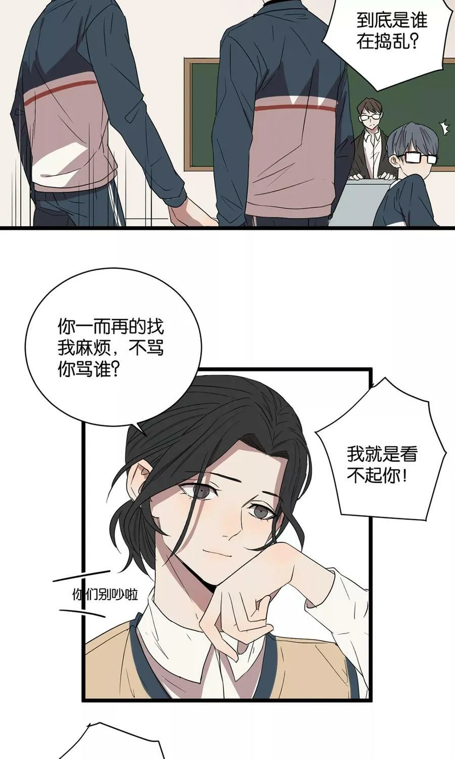 第23话 又被罚站 第14页