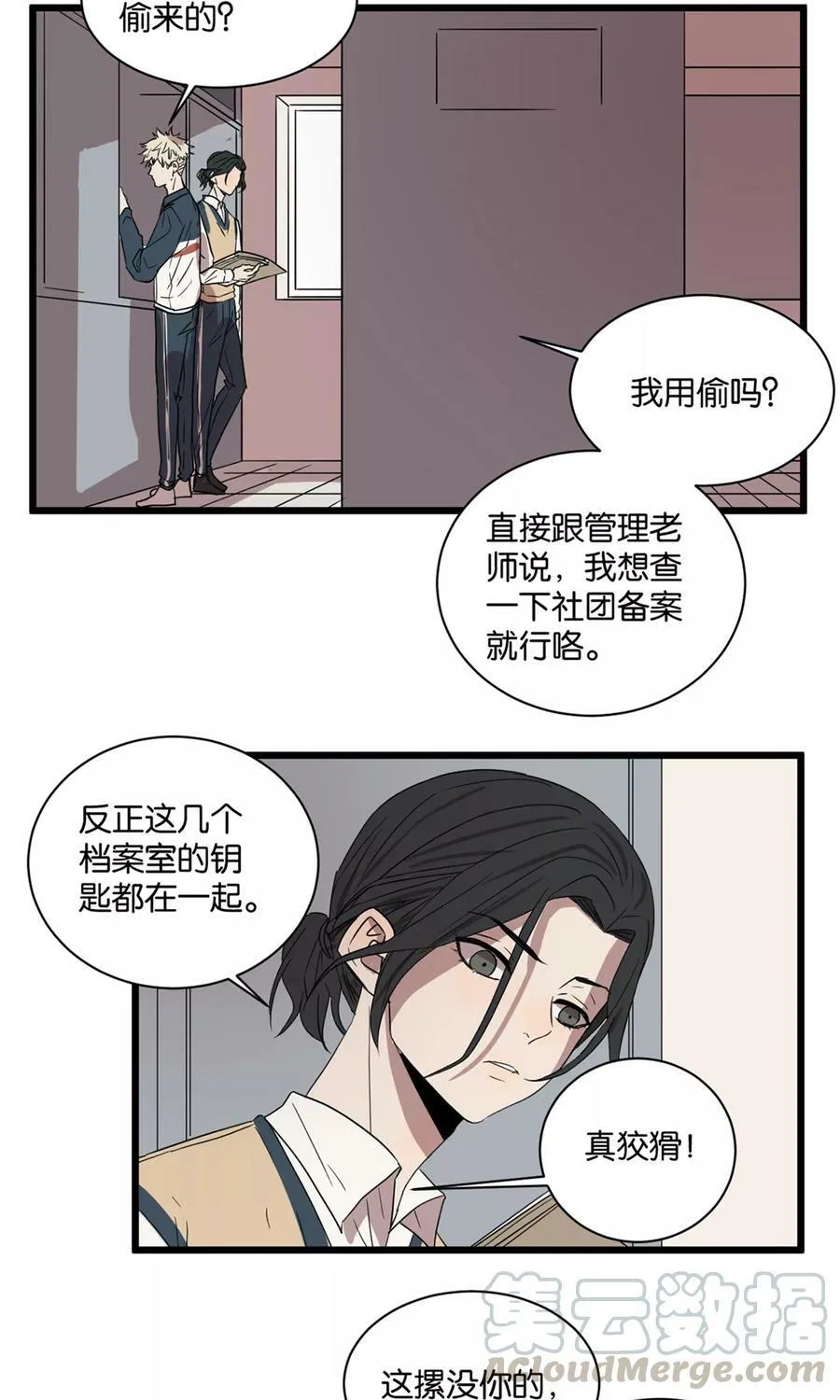 第23话 又被罚站 第25页