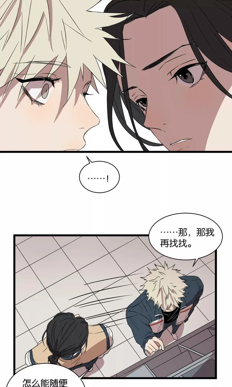 第23话 又被罚站 第28页