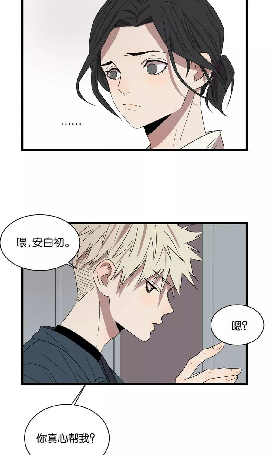 第23话 又被罚站 第30页