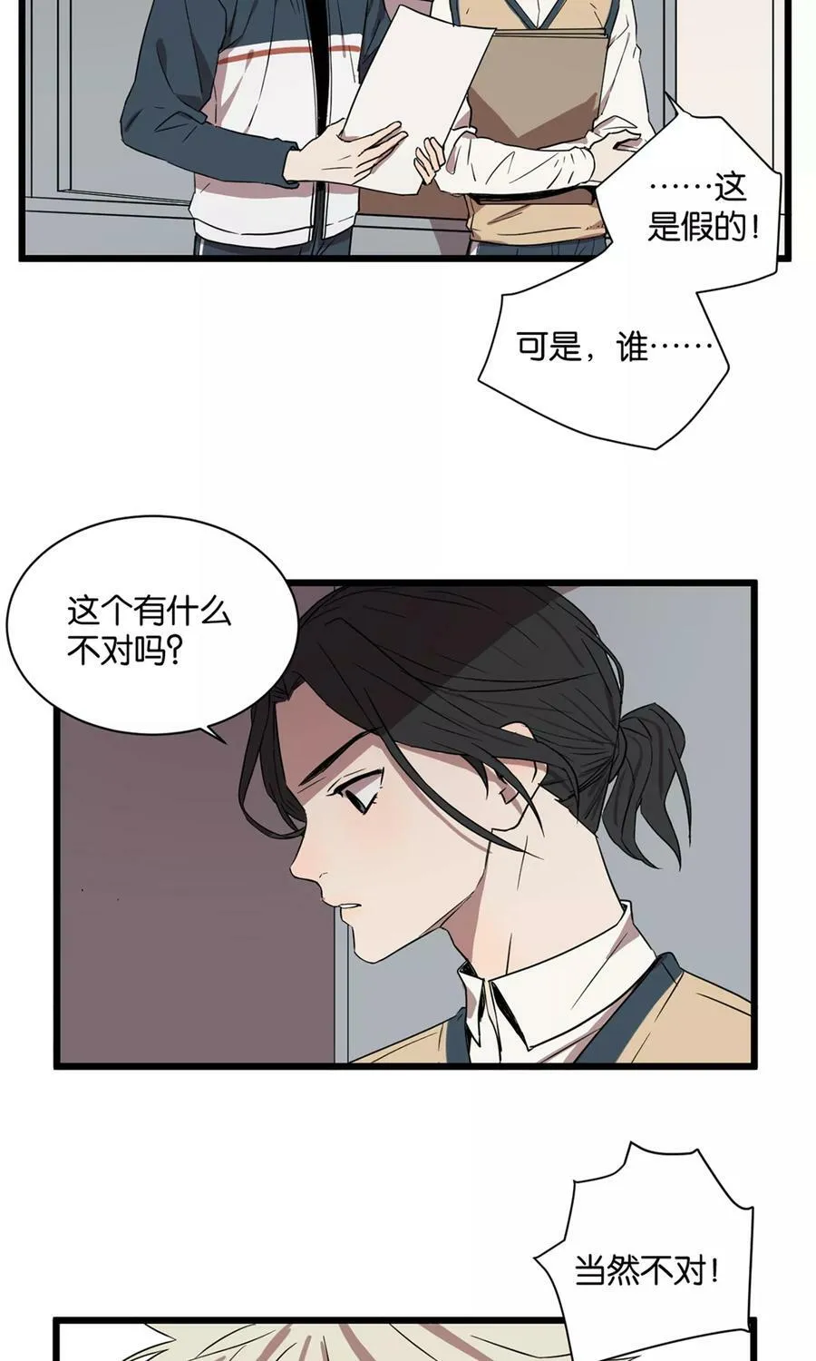 第24话 今天开始建立信任吧 第3页