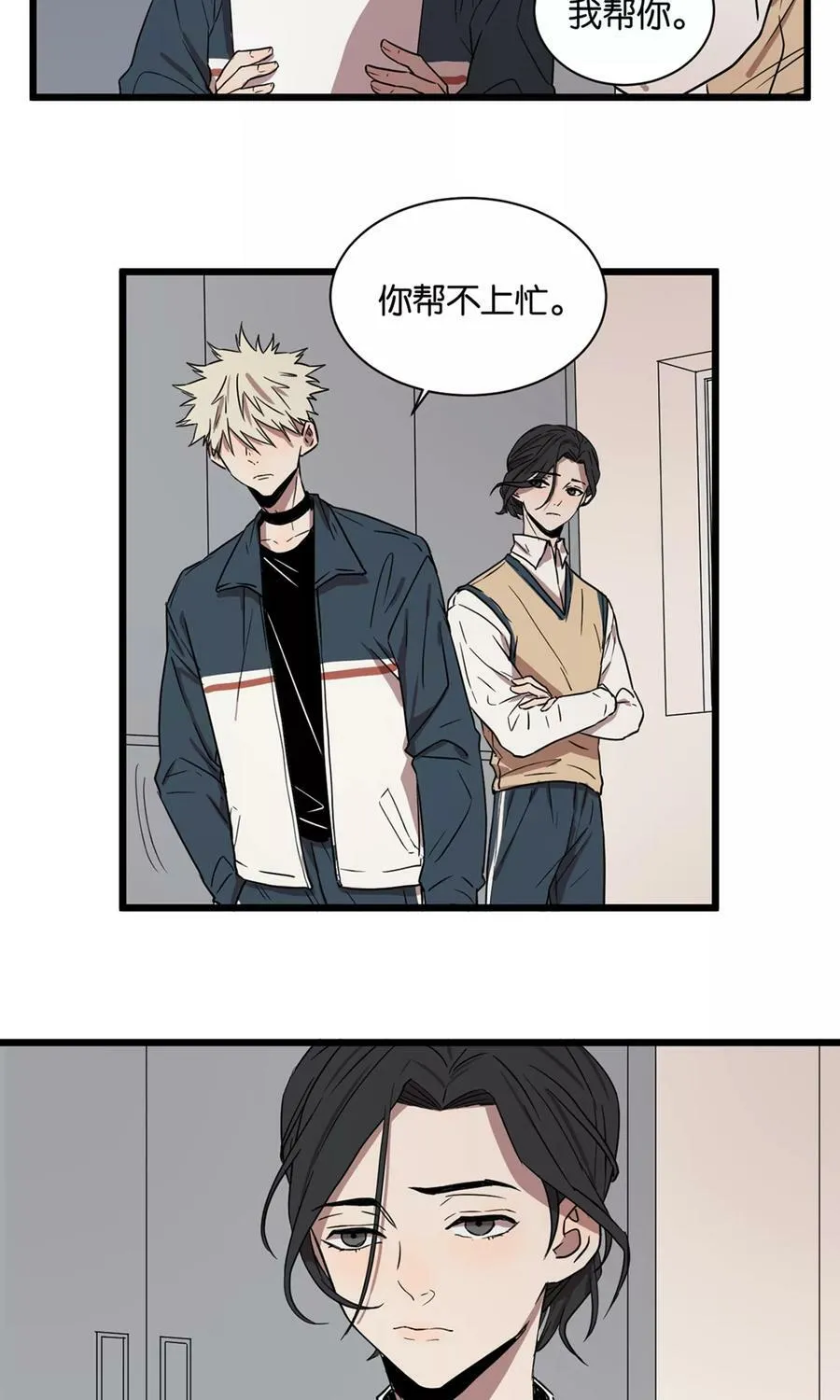 第24话 今天开始建立信任吧 第10页