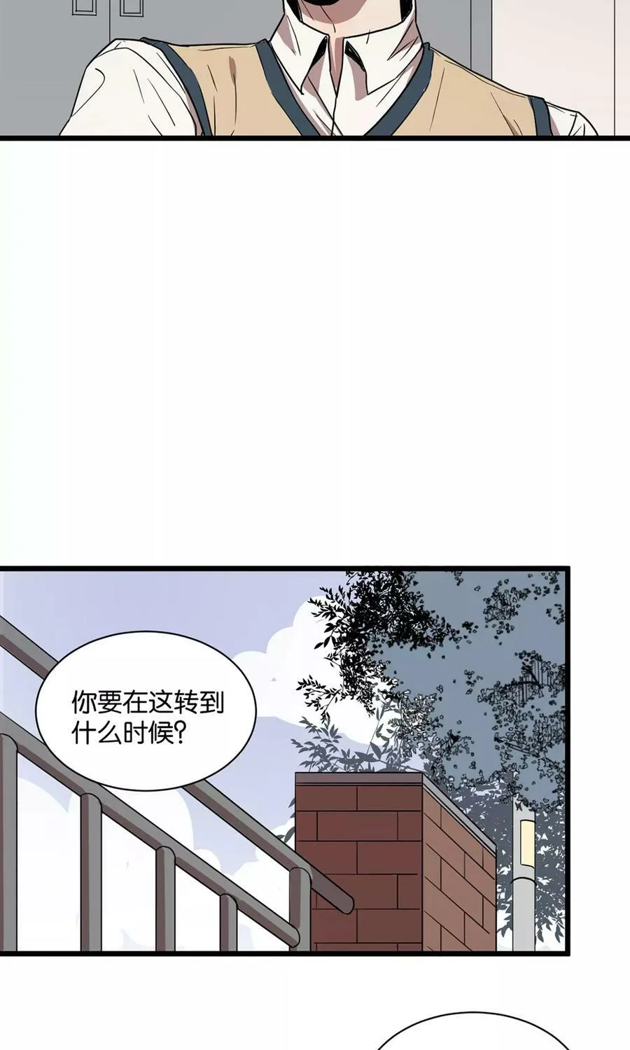第24话 今天开始建立信任吧 第11页