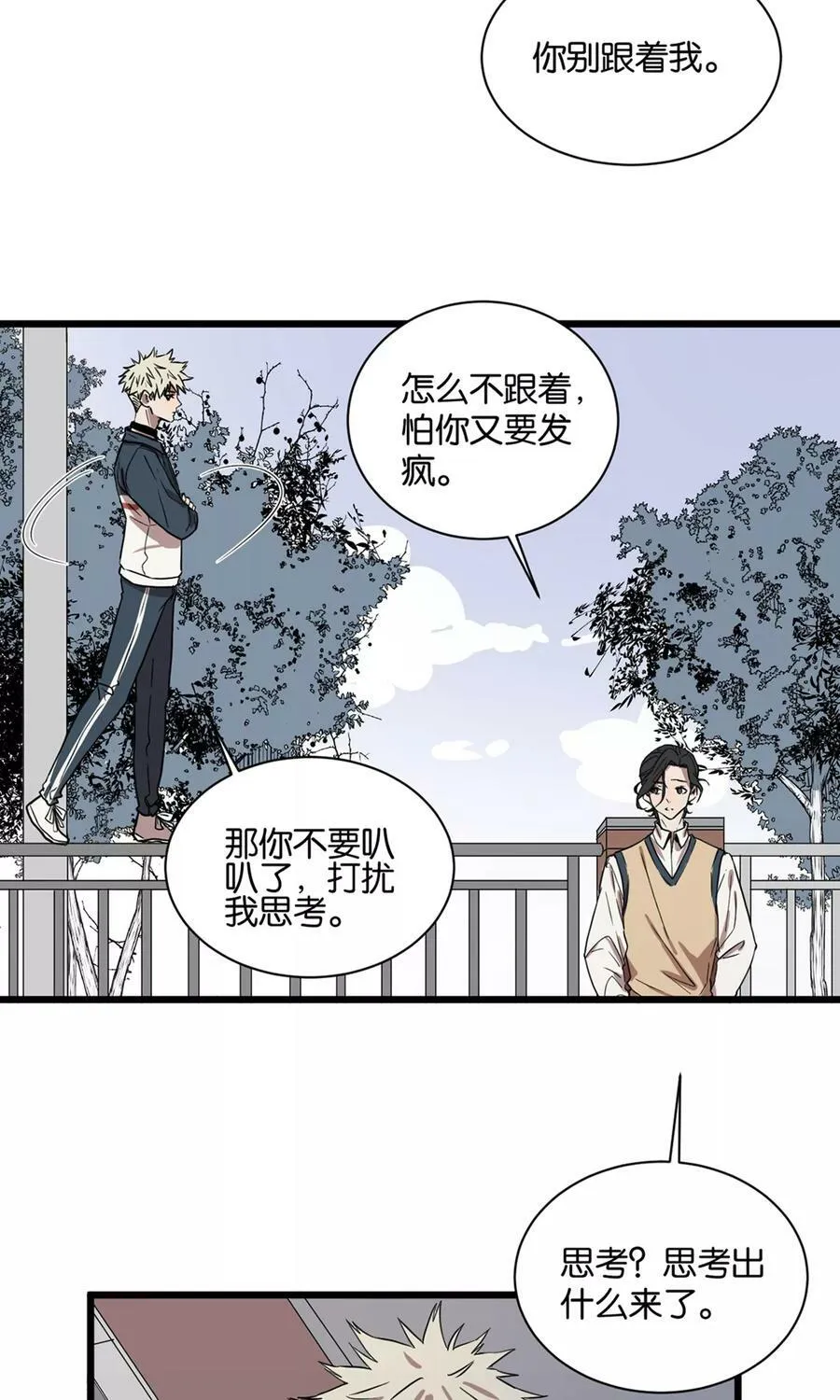 第24话 今天开始建立信任吧 第12页