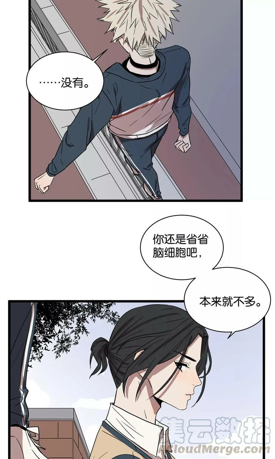 第24话 今天开始建立信任吧 第13页
