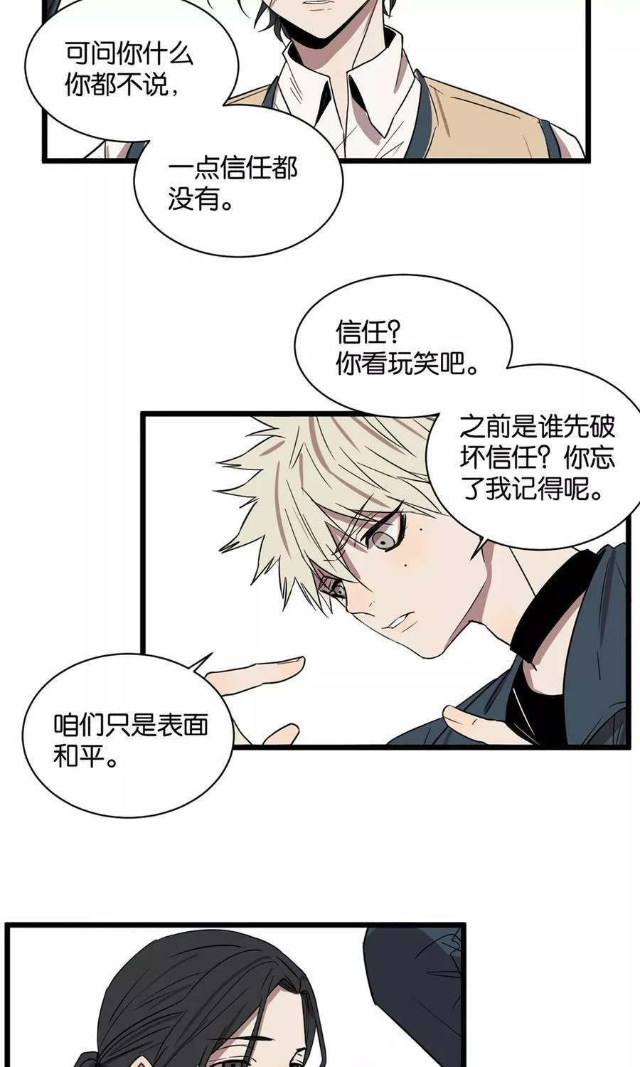 第24话 今天开始建立信任吧 第15页