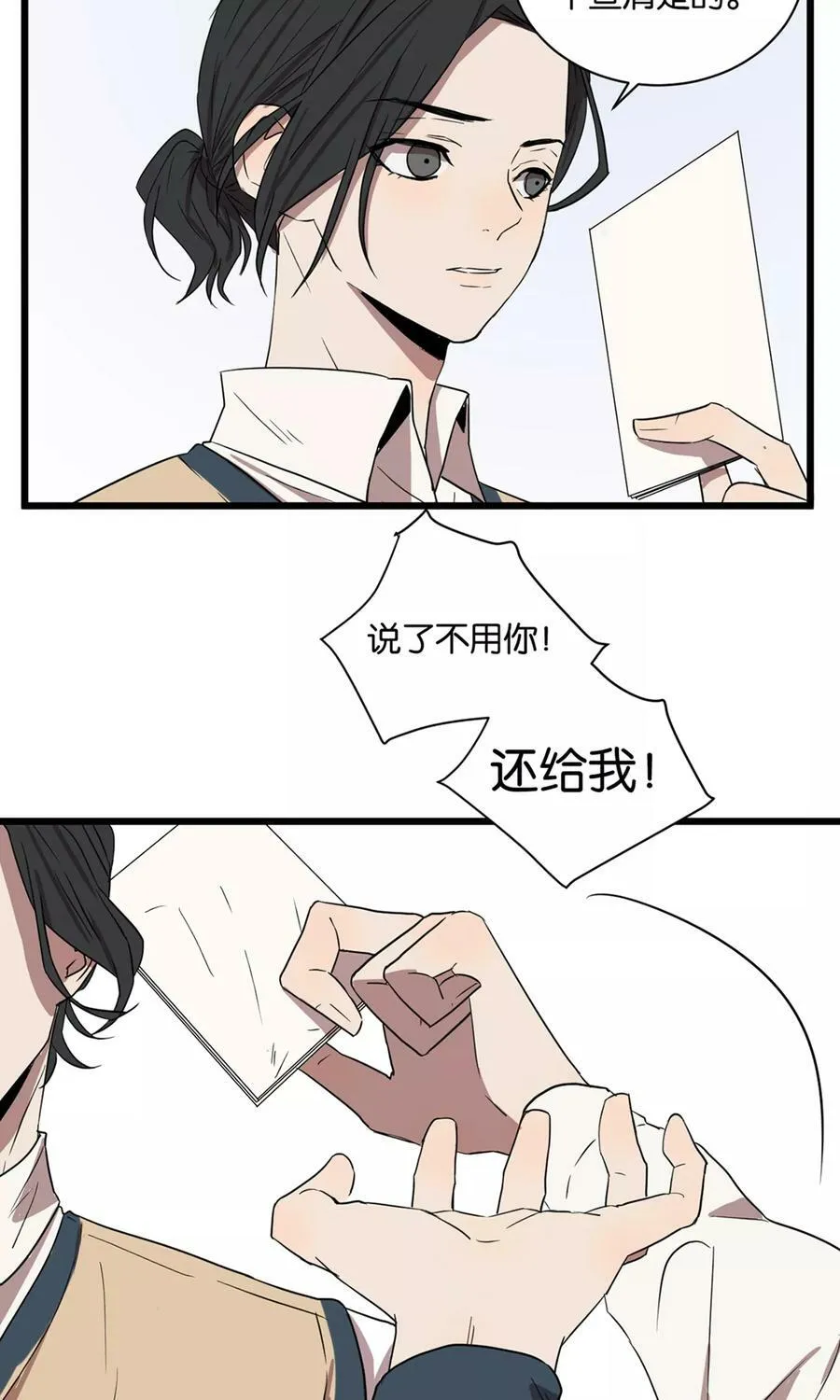 第24话 今天开始建立信任吧 第20页