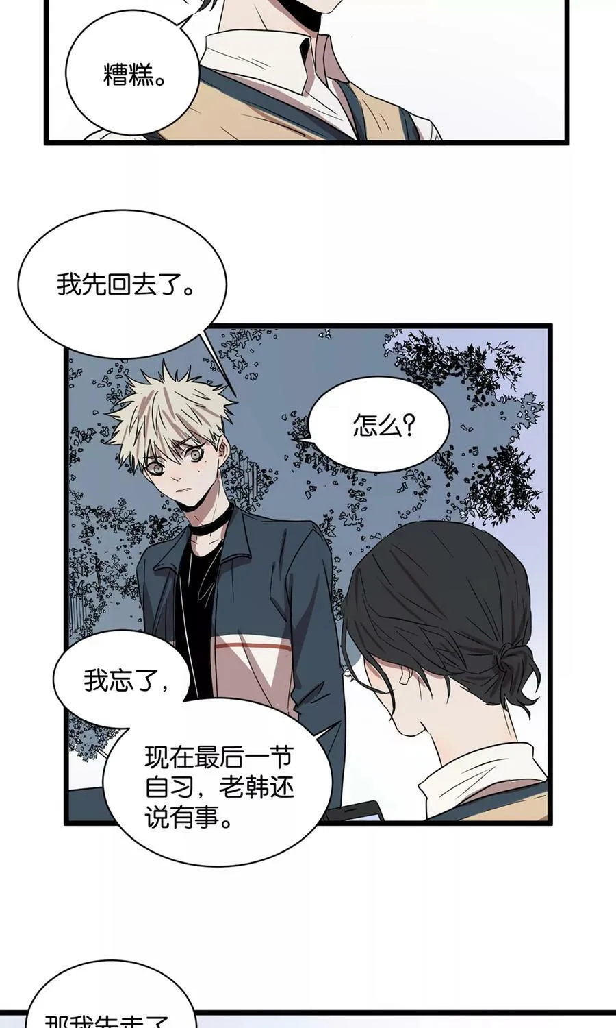 第24话 今天开始建立信任吧 第27页
