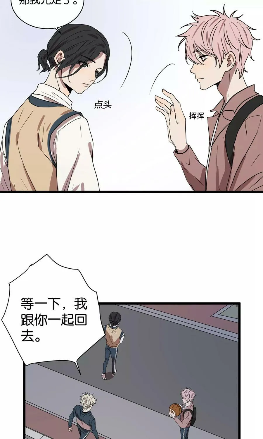 第24话 今天开始建立信任吧 第28页