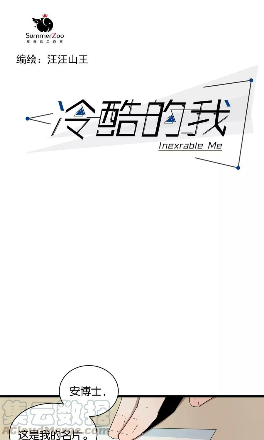 第25话 伏家的人 第1页