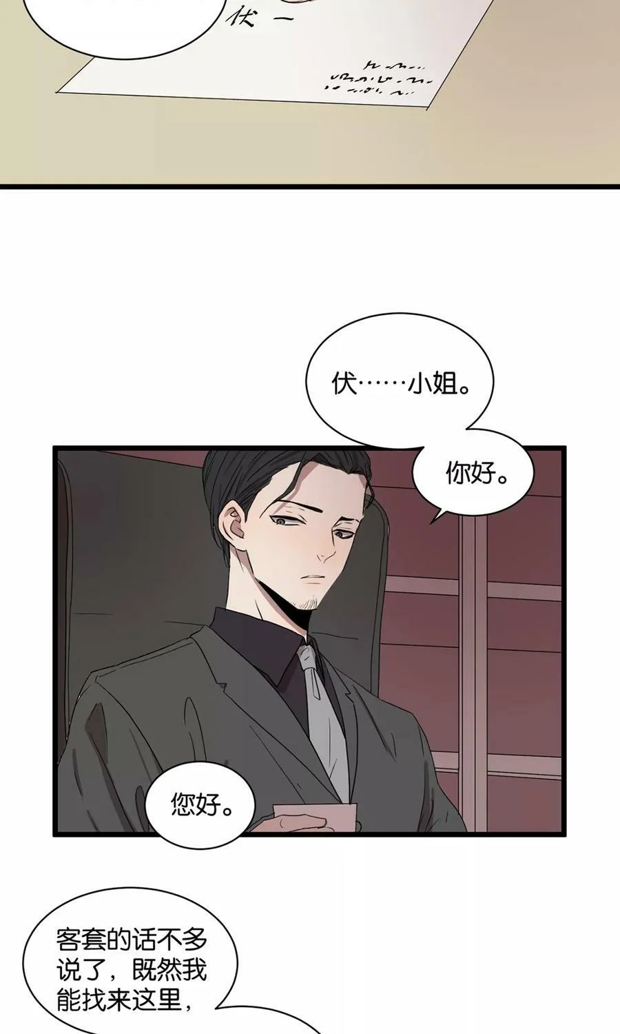 第25话 伏家的人 第2页