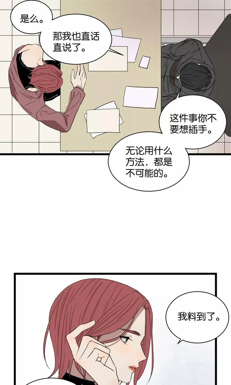 第25话 伏家的人 第6页