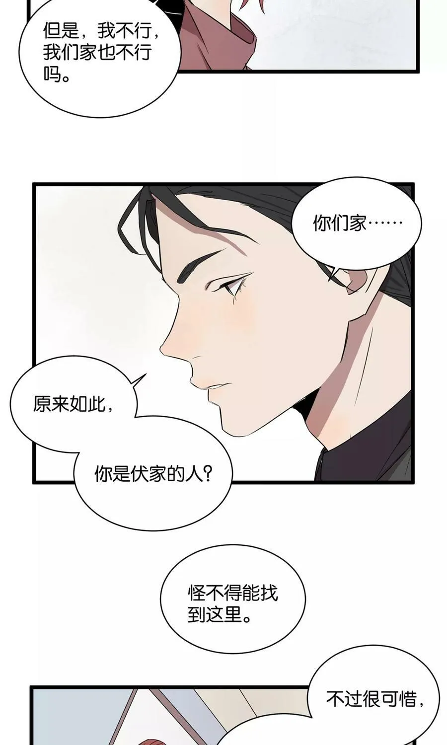第25话 伏家的人 第7页