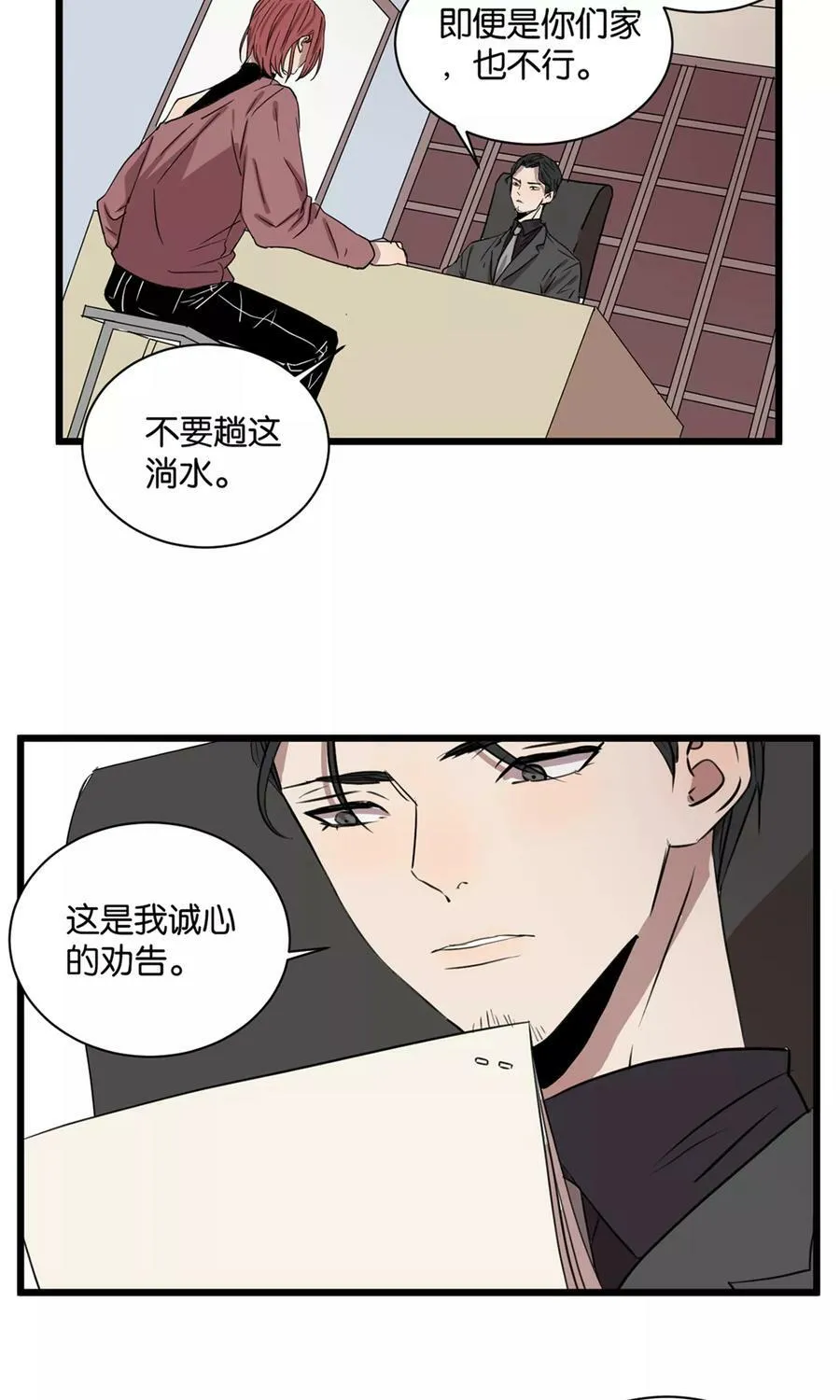 第25话 伏家的人 第8页