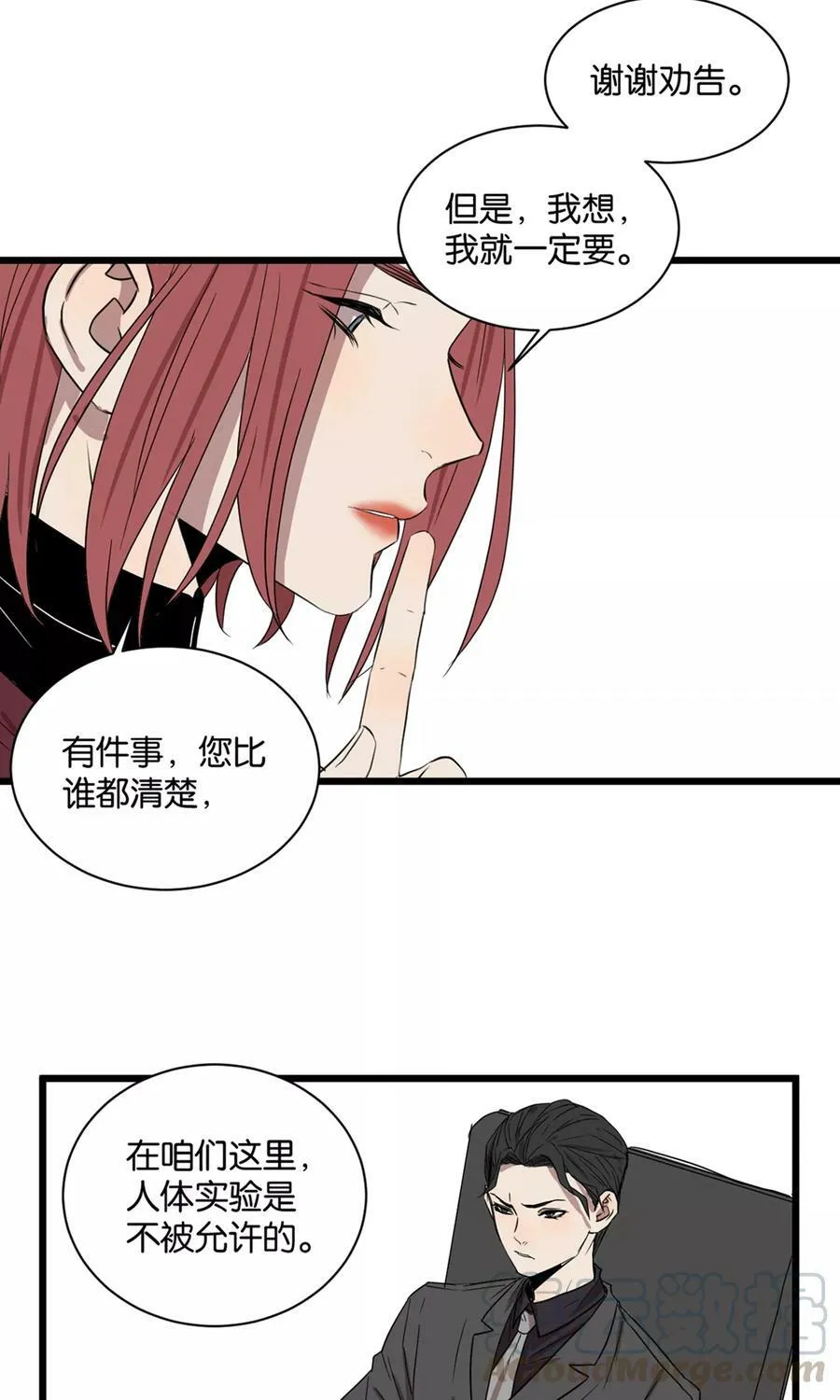 第25话 伏家的人 第9页