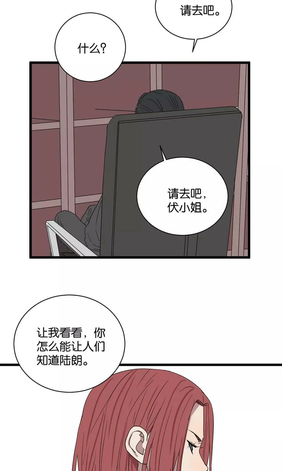 第25话 伏家的人 第11页