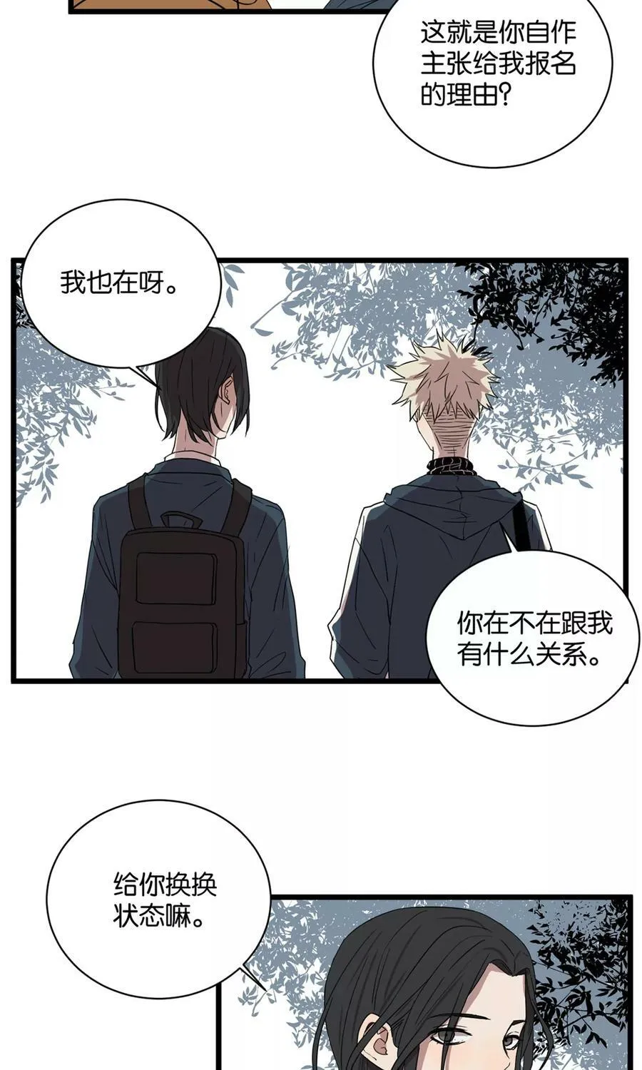 第25话 伏家的人 第14页