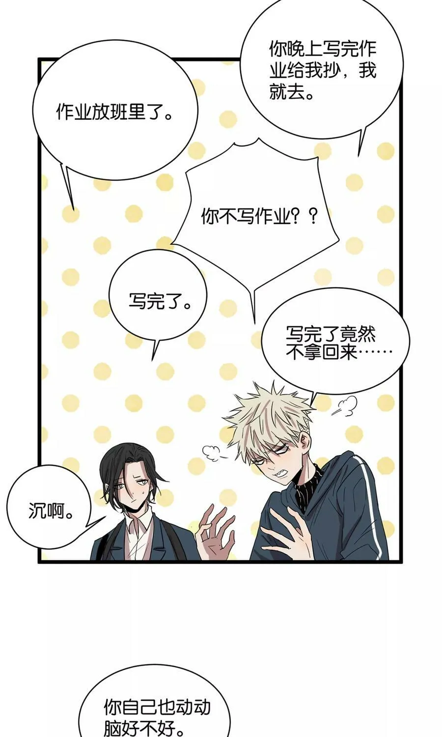第25话 伏家的人 第20页
