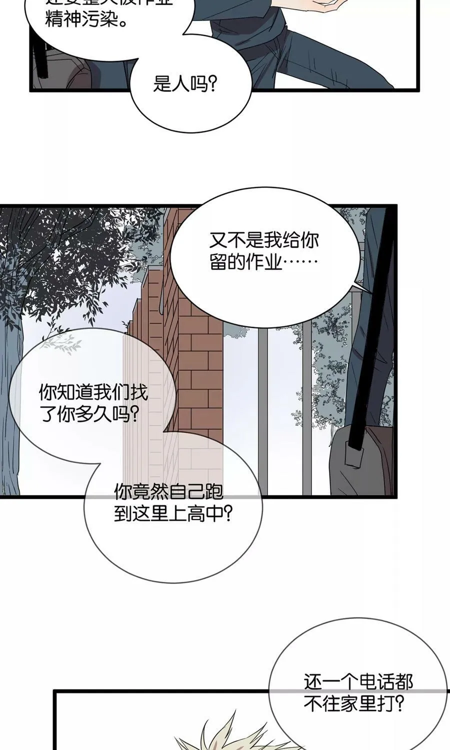 第25话 伏家的人 第22页