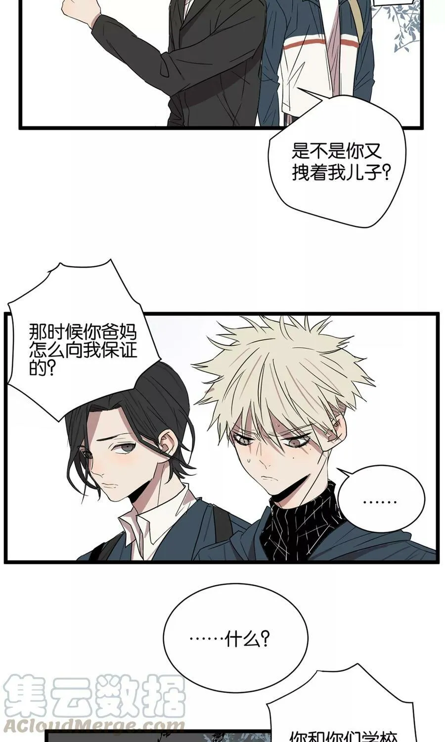 第25话 伏家的人 第29页