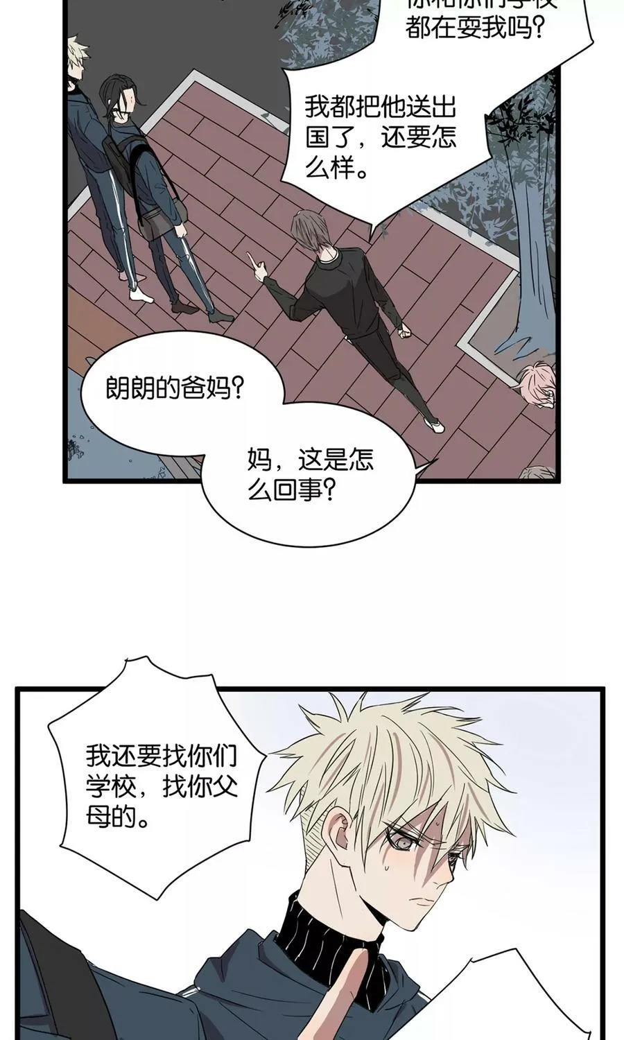 第25话 伏家的人 第30页