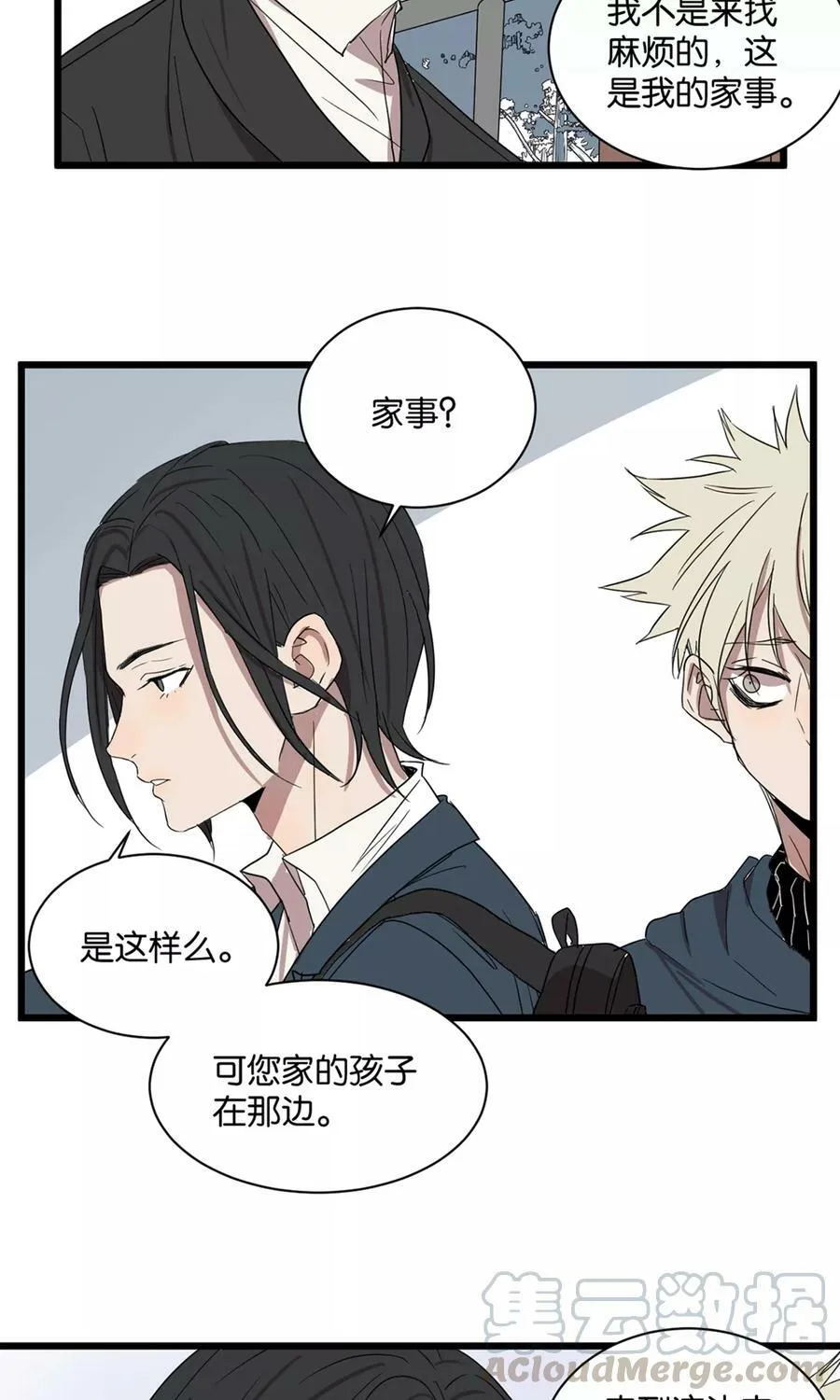 第25话 伏家的人 第33页