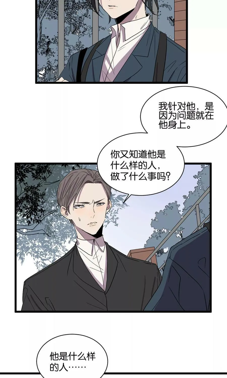 第26话 初次微笑 第3页