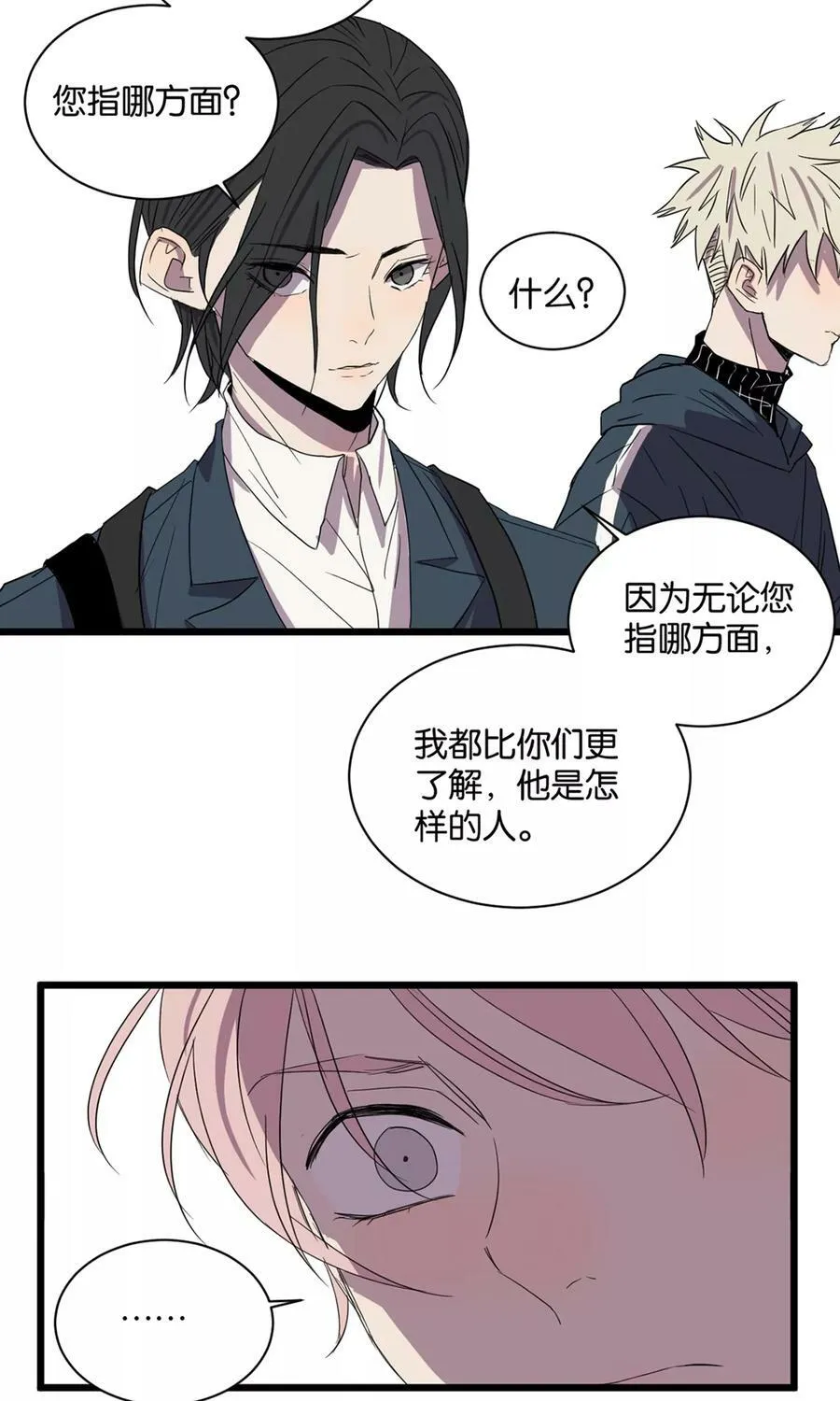 第26话 初次微笑 第4页