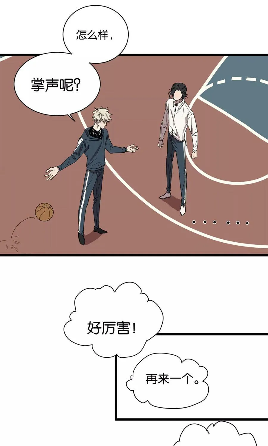 第26话 初次微笑 第23页