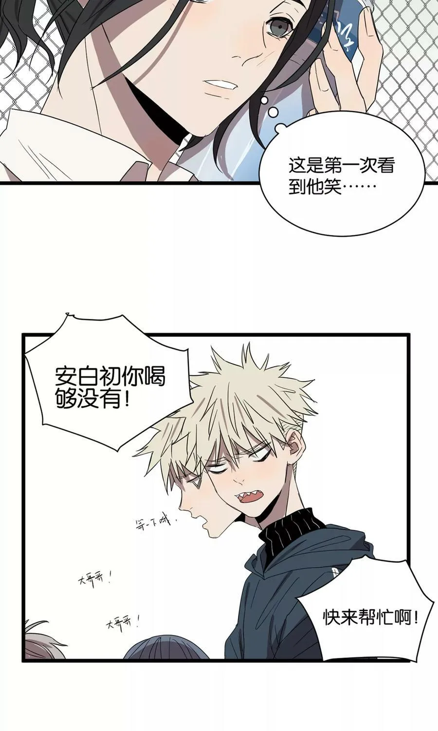第26话 初次微笑 第30页