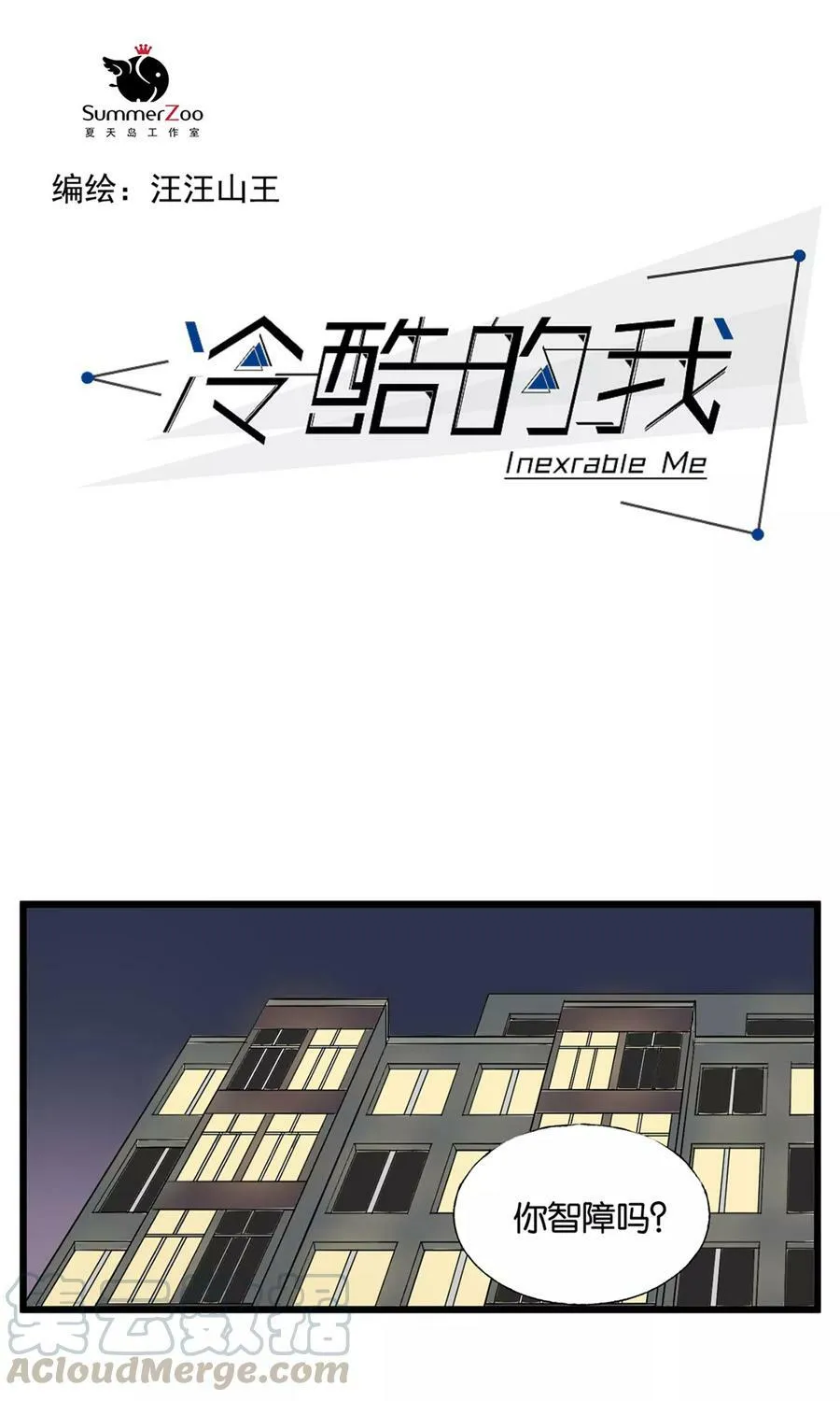第27话 我想告诉你 第1页