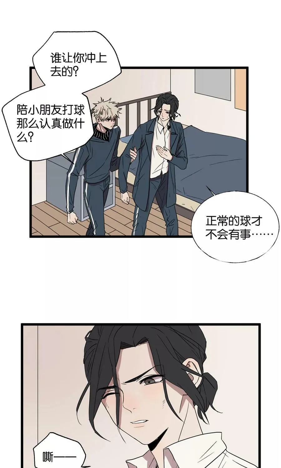 第27话 我想告诉你 第2页