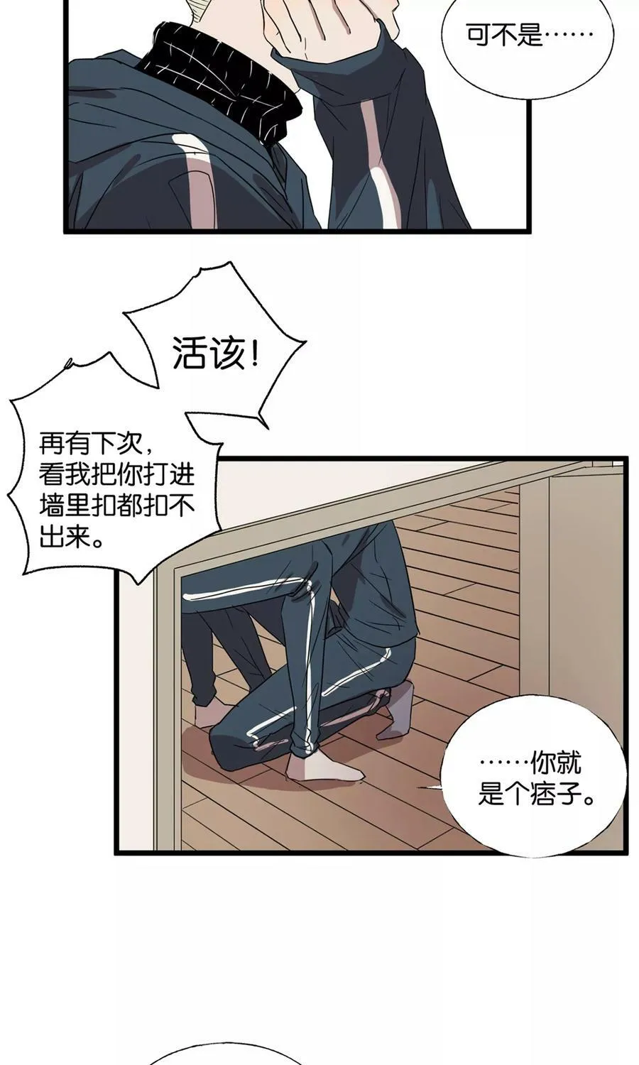 第27话 我想告诉你 第6页