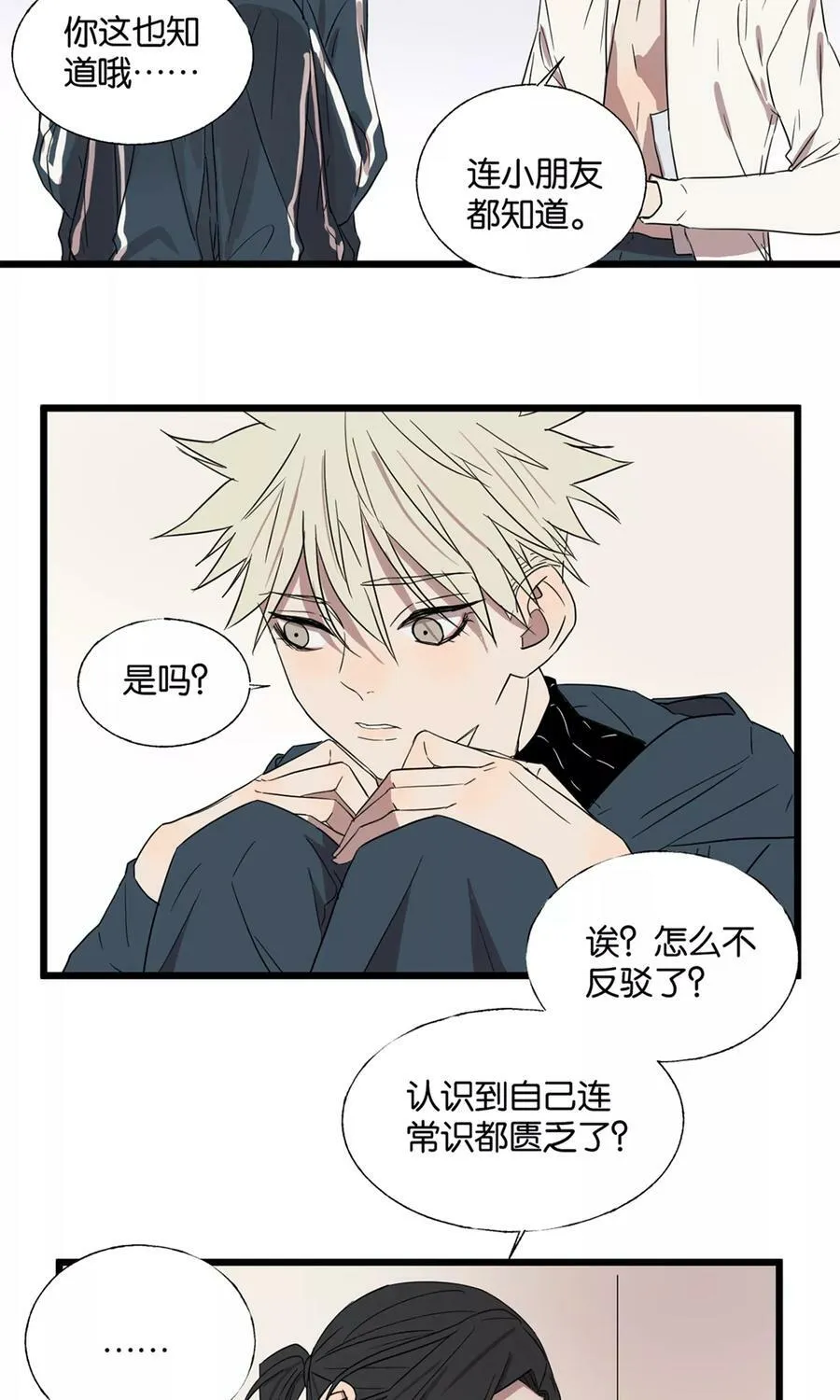 第27话 我想告诉你 第8页