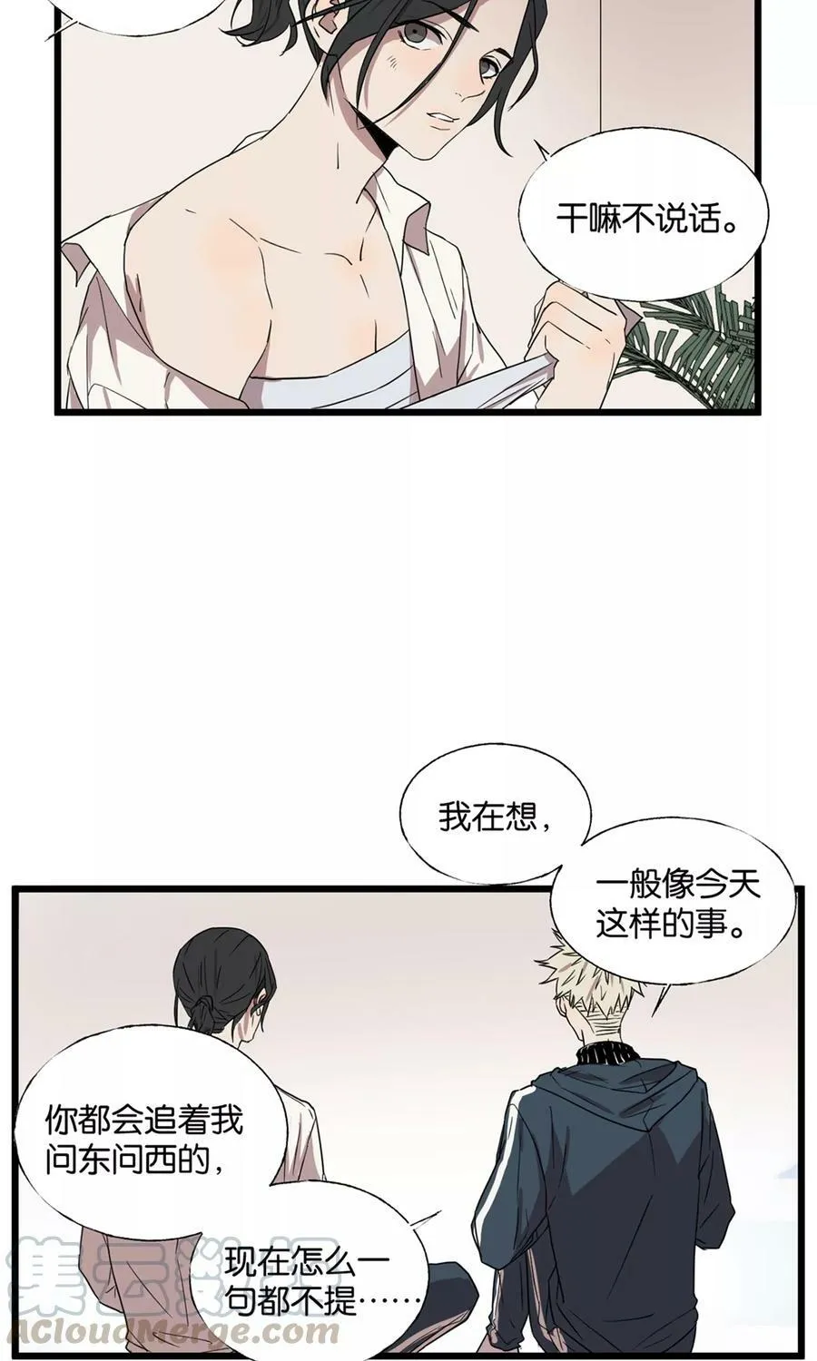 第27话 我想告诉你 第9页