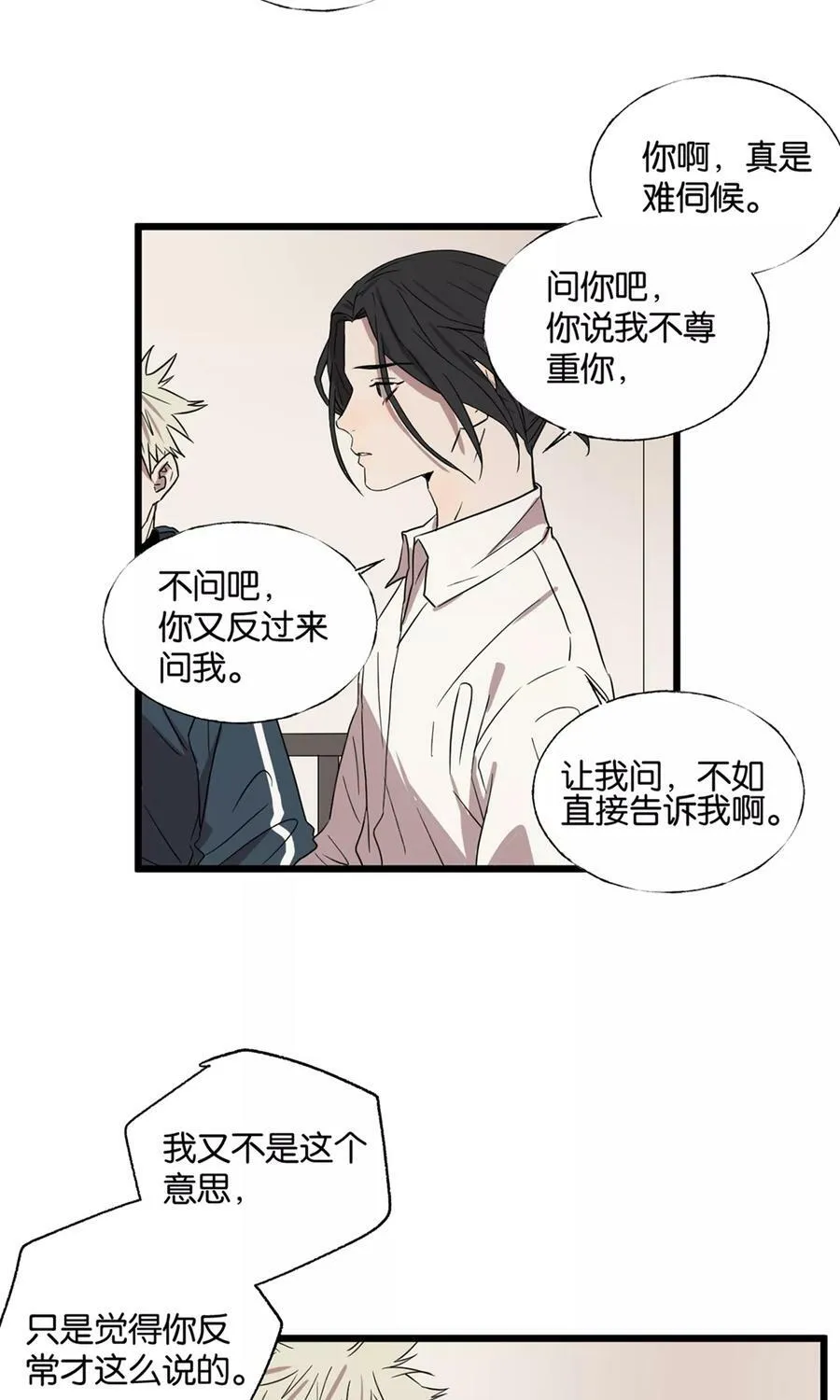 第27话 我想告诉你 第10页