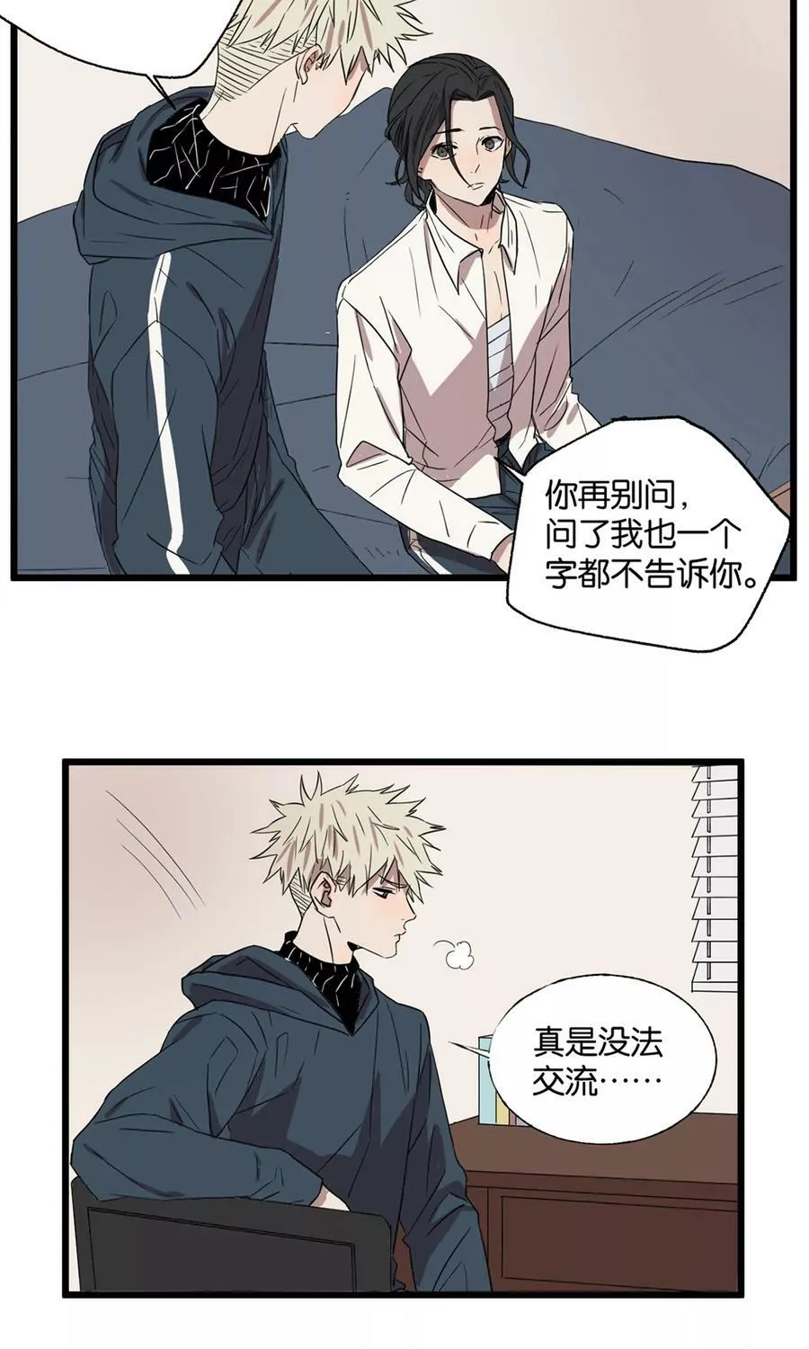 第27话 我想告诉你 第11页
