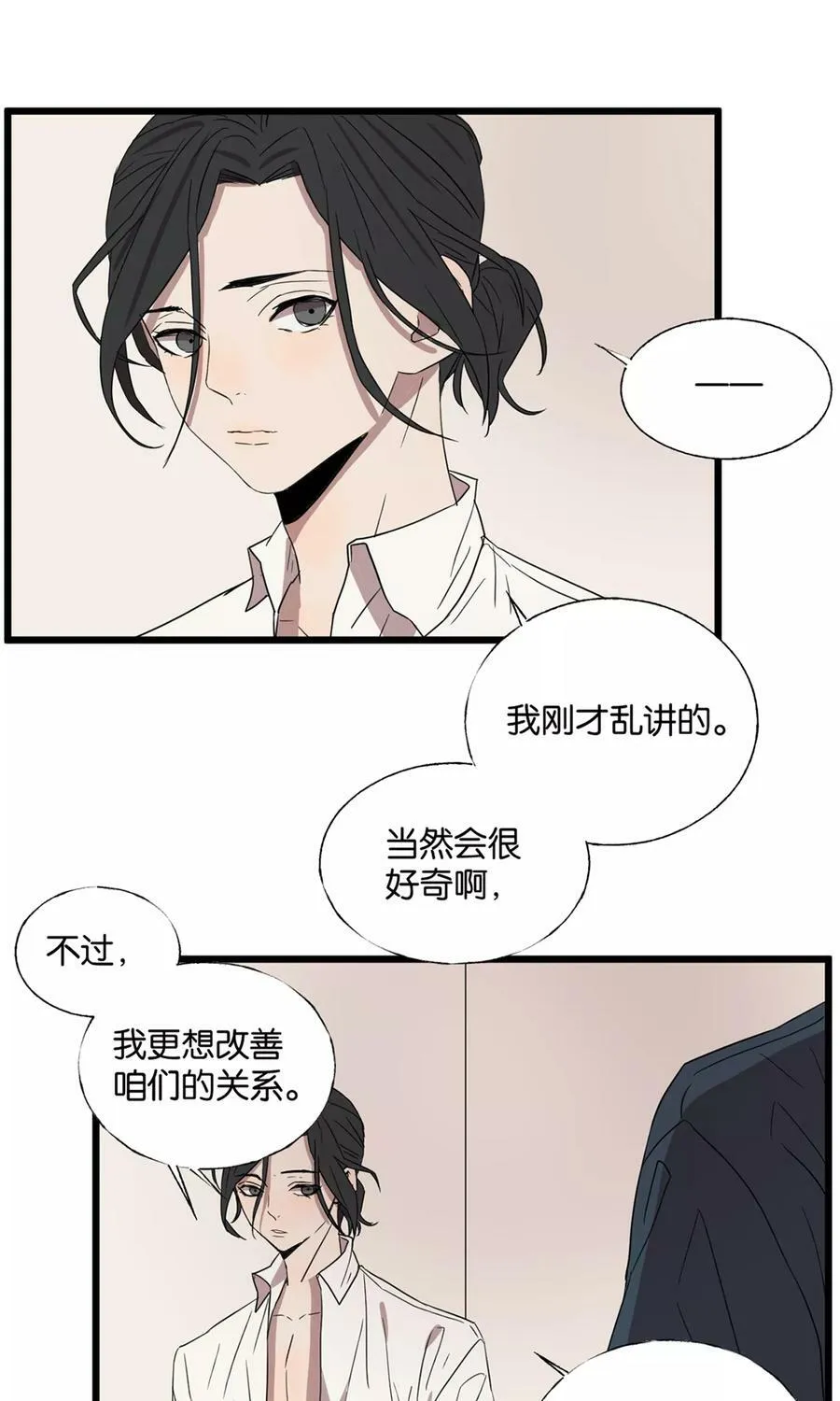 第27话 我想告诉你 第12页