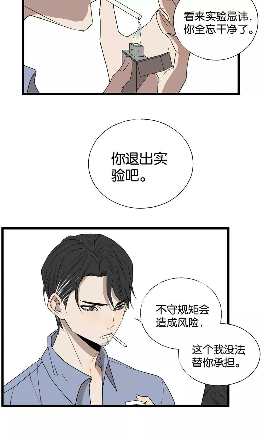 第27话 我想告诉你 第23页