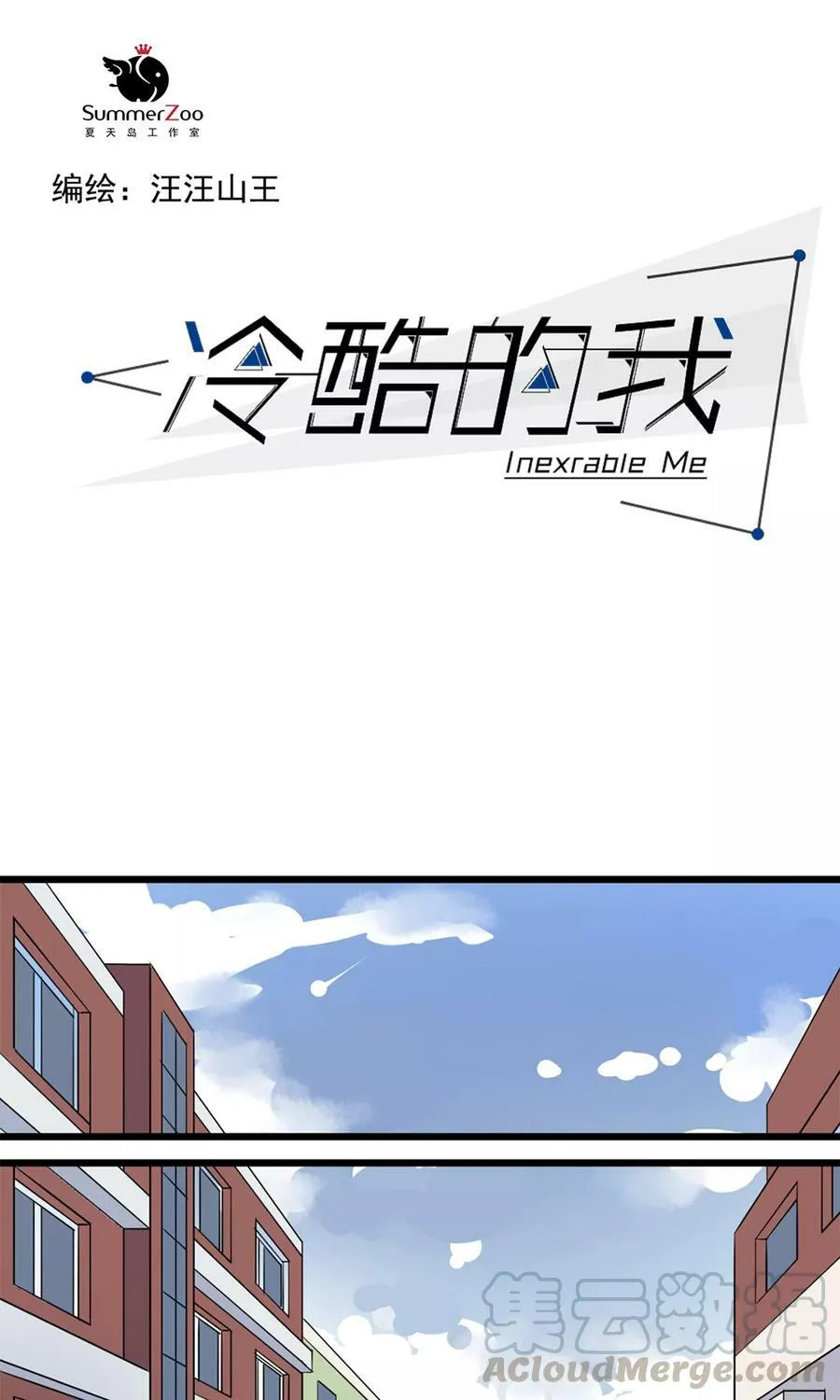 第28话 不能伤了你 第1页