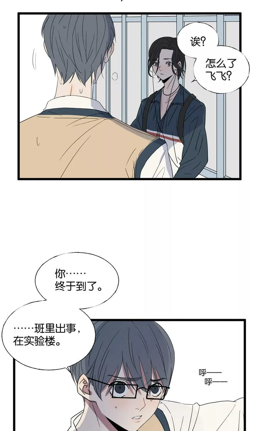 第28话 不能伤了你 第3页