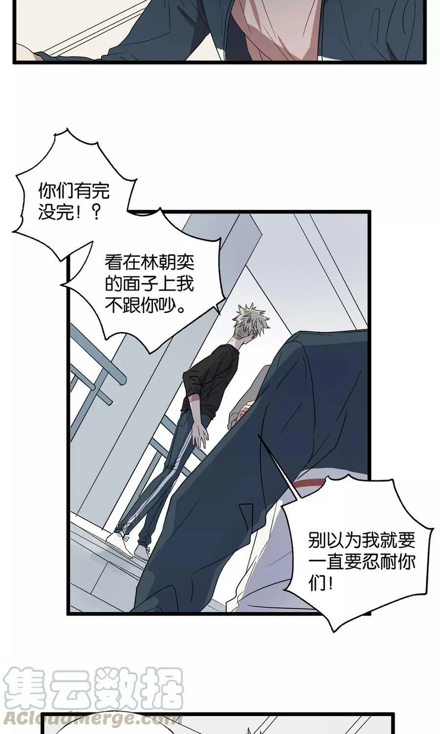 第28话 不能伤了你 第9页